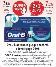 Oral-B advanced plaque control οδοντόκρεμα 75ml
