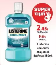 COOL MINT στοματικό διάλυμα