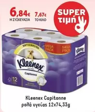 Mega - Kleenex Capitonnee ρολά υγείας