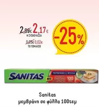 μεμβράνη σε φύλλα