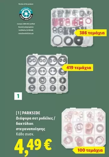 Box - Διάφορα σετ ροδέλες/δακτύλιοι στεγανοποίησης