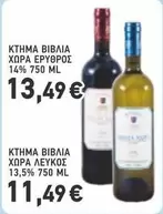 ΚΤΗΜΑ ΒΙΒΛΙΑ ΧΩΡΑ ΕΡΥΘΡΟΣ, ΚΤΗΜΑ ΒΙΒΛΙΑ ΧΩΡΑ ΛΕΥΚΟΣ