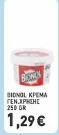 ΚΡΕΜΑ ΓΕΝ.ΧΡΗΣΗΣ 250 GR