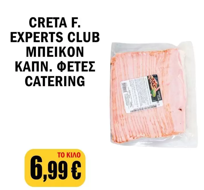 Club - ΜΠΕΪΚΟΝ ΚΑΠΝ. ΦΕΤΕΣ CATERING