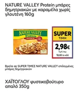 Protein μπάρες δημητριακών με καραμέλα