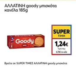 μπισκότα κανέλα