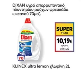 υγρό απορρυπαντικό πλυντηρίου ρούχων φρεσκάδα ωκεανού 70μεζ.