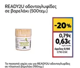 οδοντογλυφίδες σε βαρελάκι