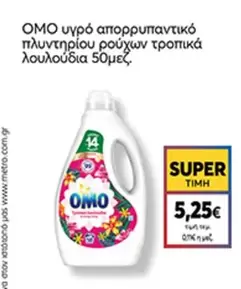 υγρό απορρυπαντικό πλυντηρίου ρούχων τροπικά λουλούδια
