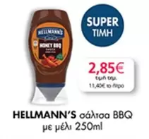σάλτσα BBQ με μέλι