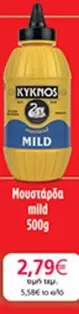 Μουστάρδα mild