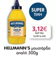 μουστάρδα απαλή