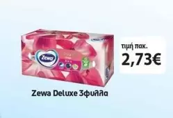 Deluxe 3Φυλλα