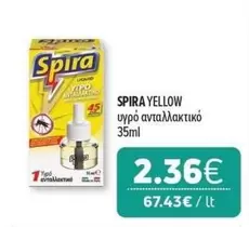 Yellow - Spira υγρό ανταλλακτικό