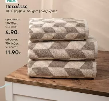 Πετσέτες 100% βαμβάκι | 550gsm | πλέξη ζακάρ