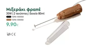 Μιξεράκι φραπέ 1294-00000, 1294-00002