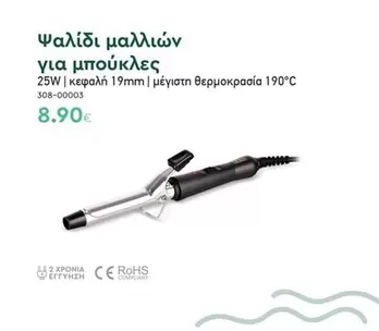 Φαλίδι μαλλιών για μπούκλες 25W | κεφαλή 19mm | μέγιστη θερμοκρασία 190°C 308-00003