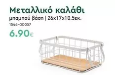 Μεταλλικό καλάθι μπαμπού βάση | 26x17x10.5εκ. 1544-00057