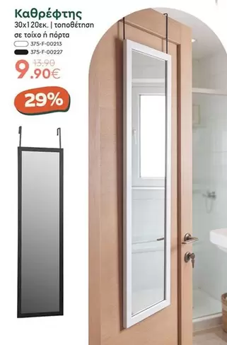 Καθρέφτης 30x120εκ.