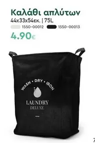 Καλάθι απλύτων 44x33x54εκ. | 75L 1550-00012 1550-00013