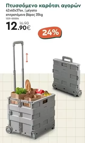 Πτυσσόμενο καρότσι αγορών 42x40x37εκ.