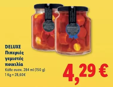 Πιπεριές γεμιστές ποικιλία