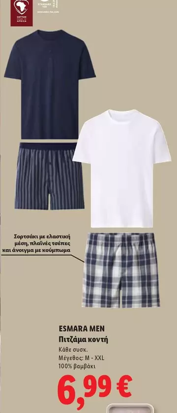 Πιτζάμα κοντή