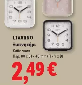 Ξυπνητήρι