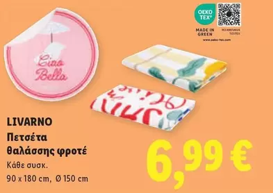 Πετσέτα θαλάσσης φροτέ