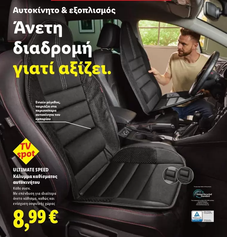 Speed - Αυτόκινητο & εξοπλισμός