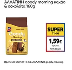 goody morning κακάο & σοκολάτα