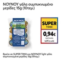 Light - γάλα συμπυκνωμένο μερίδες