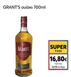 ουίσκι 700ml