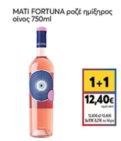 ΡΟΖΕ ΗΜΙΕΠΙ