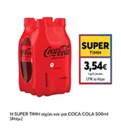 Coca Cola - COCA COLA ZERO SUGAR
