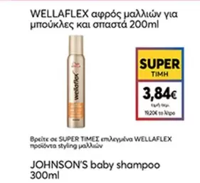 Baby - αφρός μαλλιών για μπούκλες και σπαστά