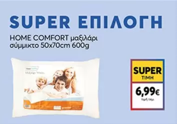 Comfort - μαξιλάρι σύμμεικτο