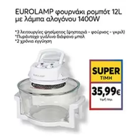 φουρνακι ρομποτ 12L με λαμπα αλογονου 1400W