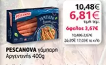 Γάμπρη Αργεντινή