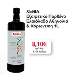 Εξαιρετικό Παρθένο Ελαιόλαδο Αθηνολιά & Κορωνέικη