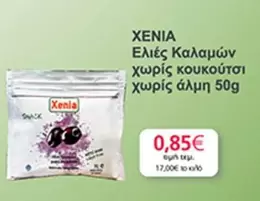 Ελιές Καλαμών χωρίς κουκούτσι χωρίς άλμη