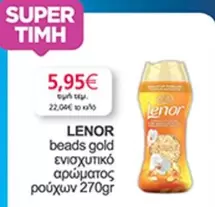 beads gold ενισχυτικό αρώματος ρούχων