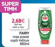 max power υγρό πιάτων