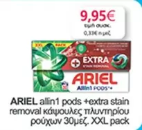 allin1 pods + extra stain removal πλυντηρίου ρούχων