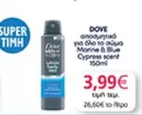 Blue - Αποσμητικό για όλο το σώμα Marine &  Cypress scent