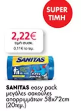 Easy - easy pack μεγάλες σακούλες απορριμμάτων