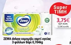 Deluxe χαρτί υγείας