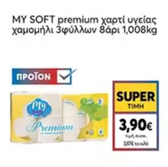 χαρτί υγείας χαμομήλι 3φύλλων