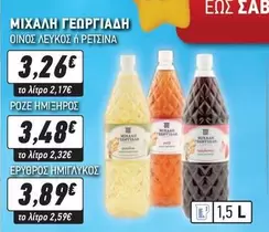 ΟΙΝΟΣ ΛΕΥΚΟΣ Ή ΡΕΤΣΙΝΑ