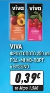 Viva - ΦΡΟΥΤΟΠΟΤΟ